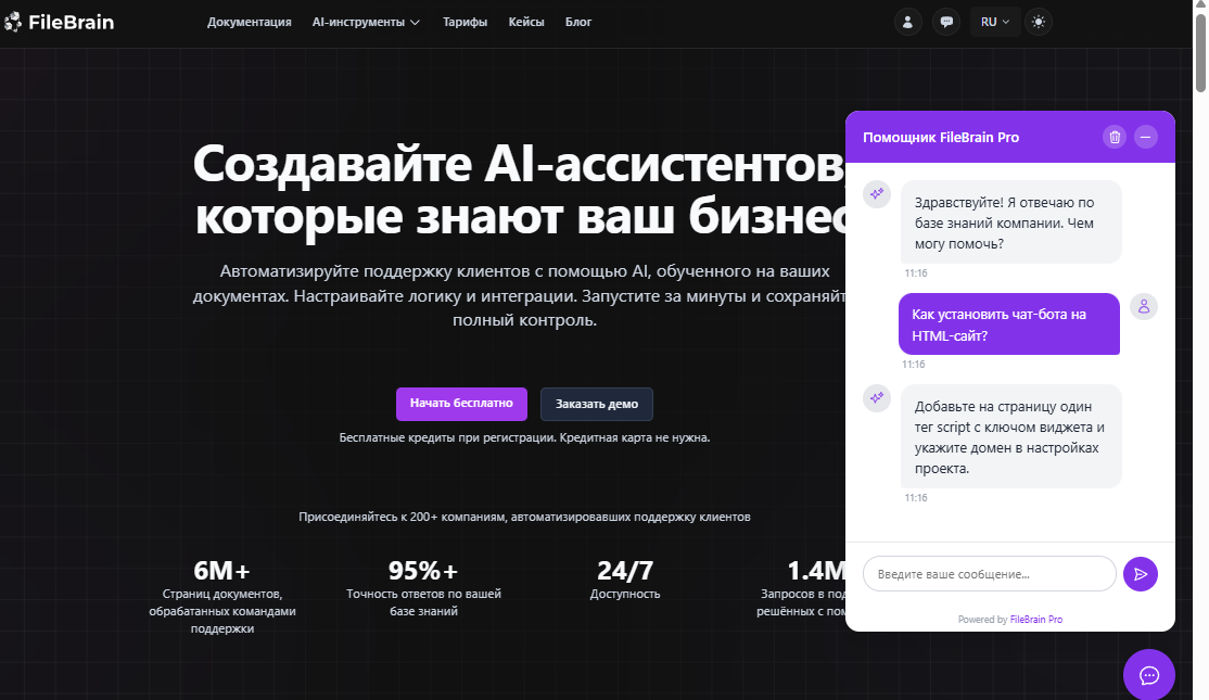 Открытый ИИ-виджет FileBrain Pro с диалогом на сайте